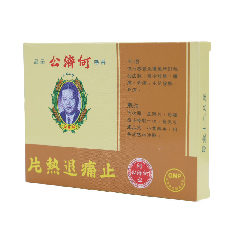 何济公 传统配方止痛散