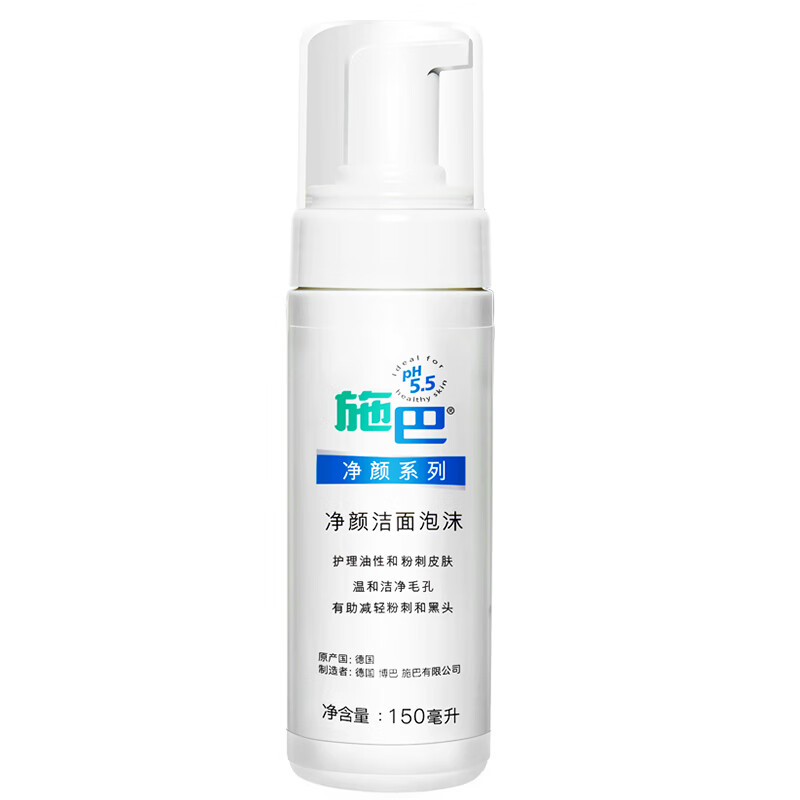 施巴 深层控油 洁面