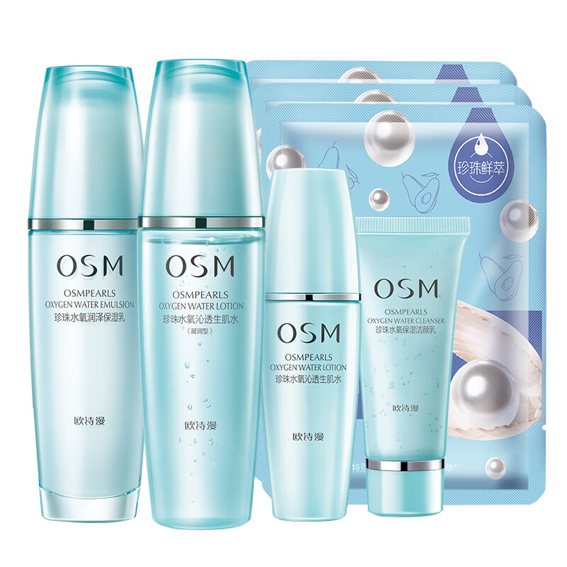 欧诗漫 补水保湿护肤套装