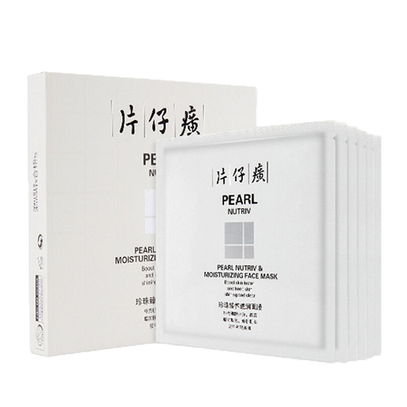 片仔癀 珍珠臻白透润面膜