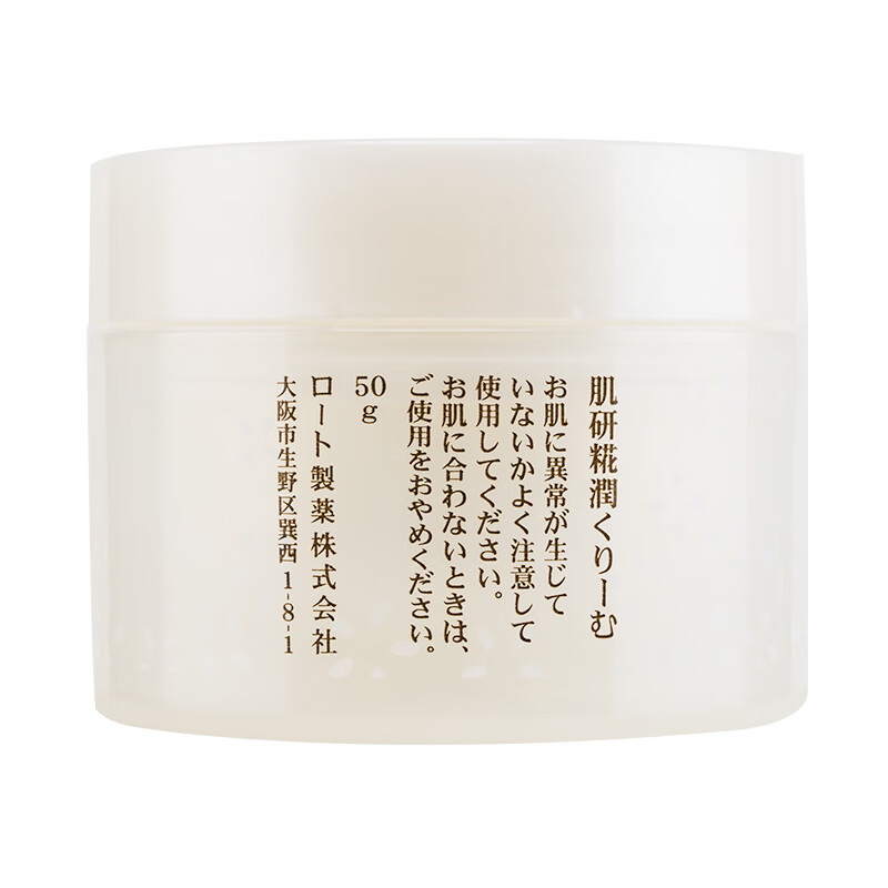 肌研 淡化细纹 面霜