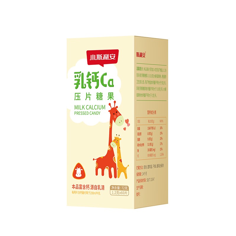斯利安儿童钙片
