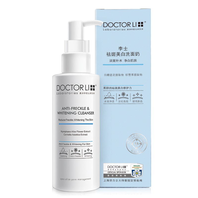 李医生 祛斑美白 洗面奶