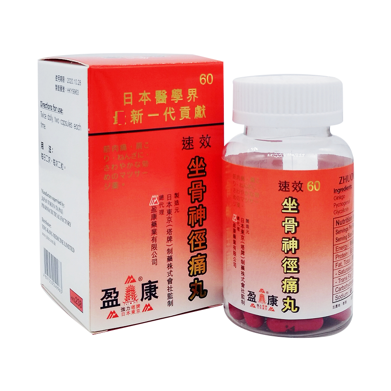 塔牌 天然 坐骨神经丸