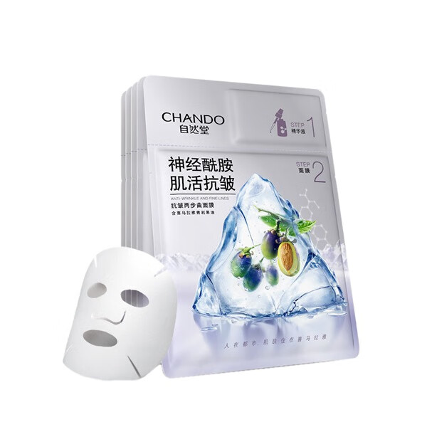 自然堂 改善细纹 面膜