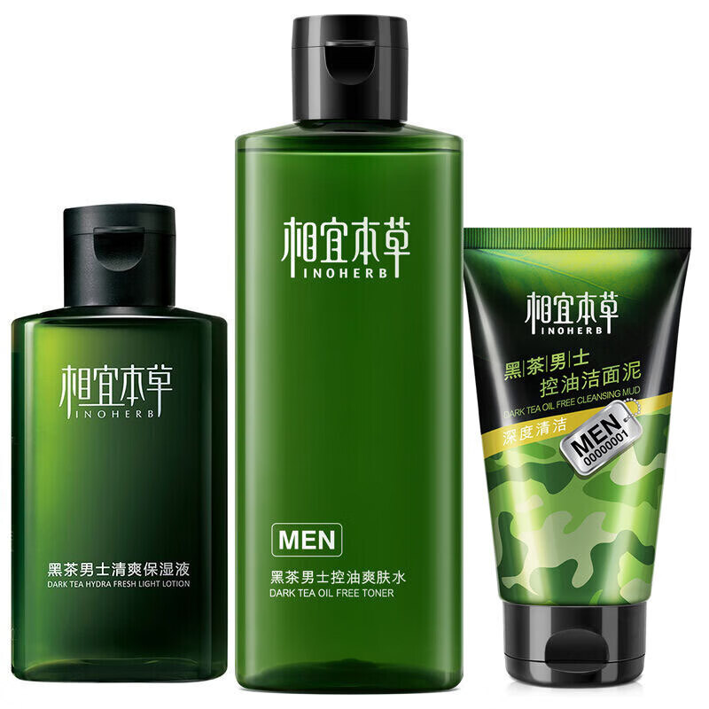 相宜本草 黑茶净化 护肤套装