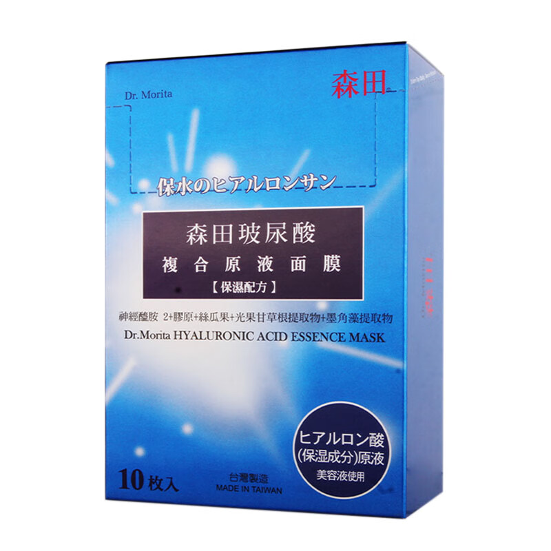 森田 补水保湿面膜