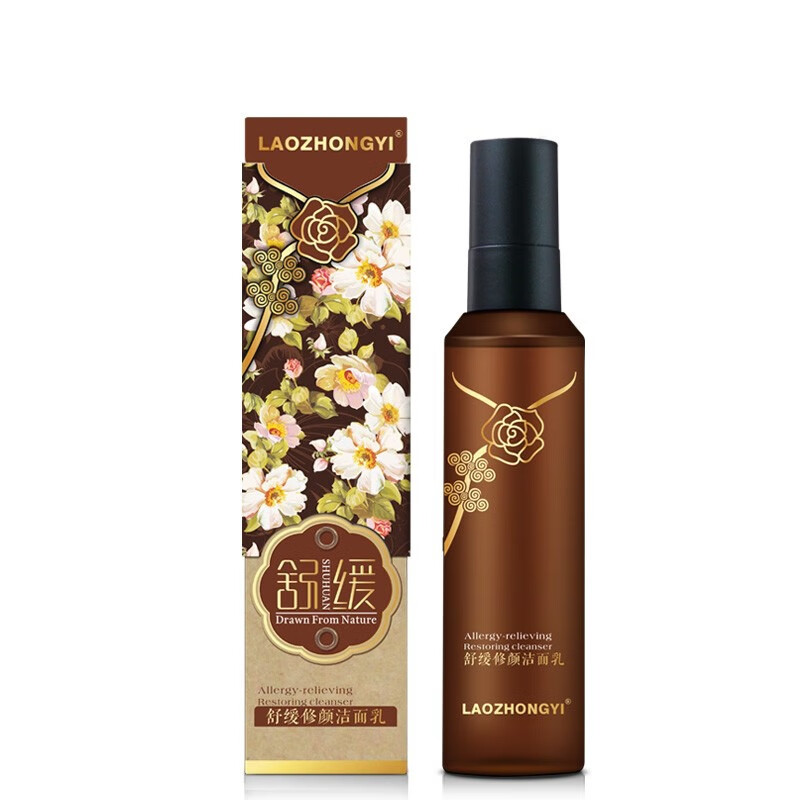 老中医 去除红血丝 洁面乳