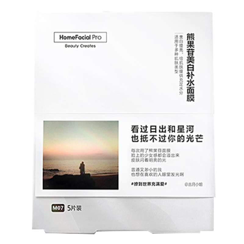 HFP 提亮淡黄面膜