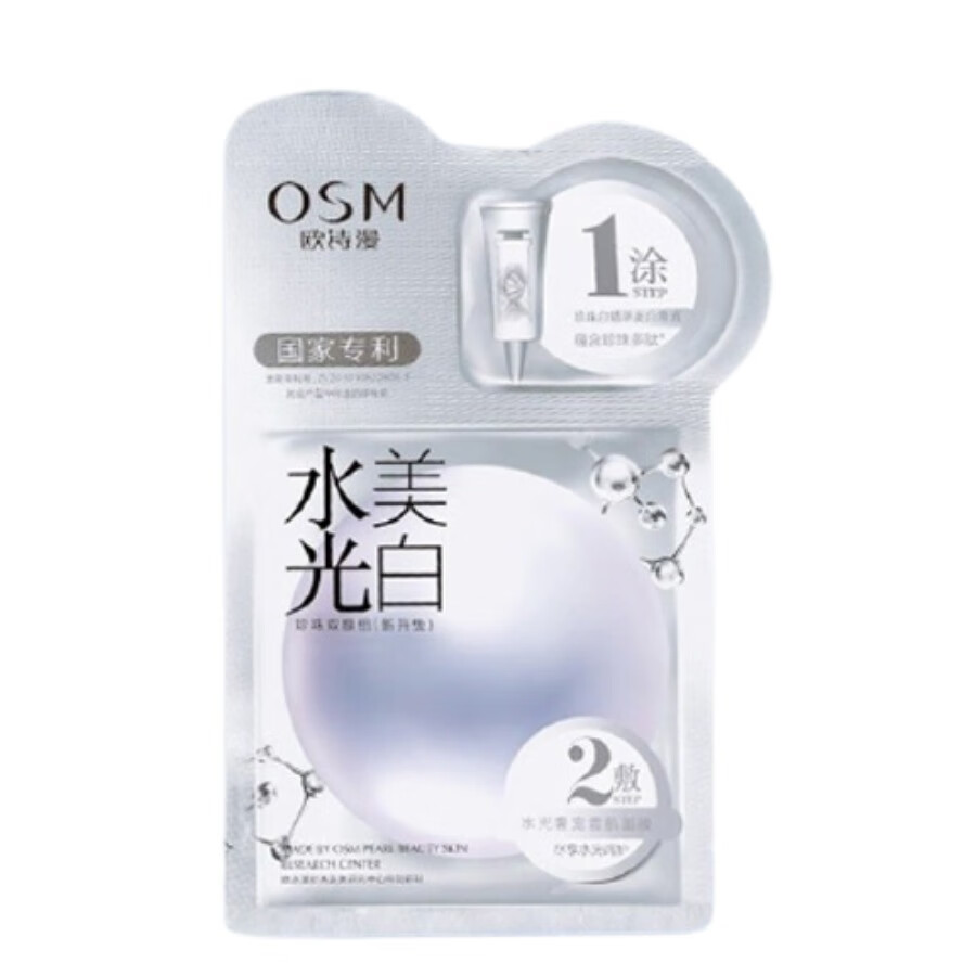 欧诗漫 珍珠美白面膜