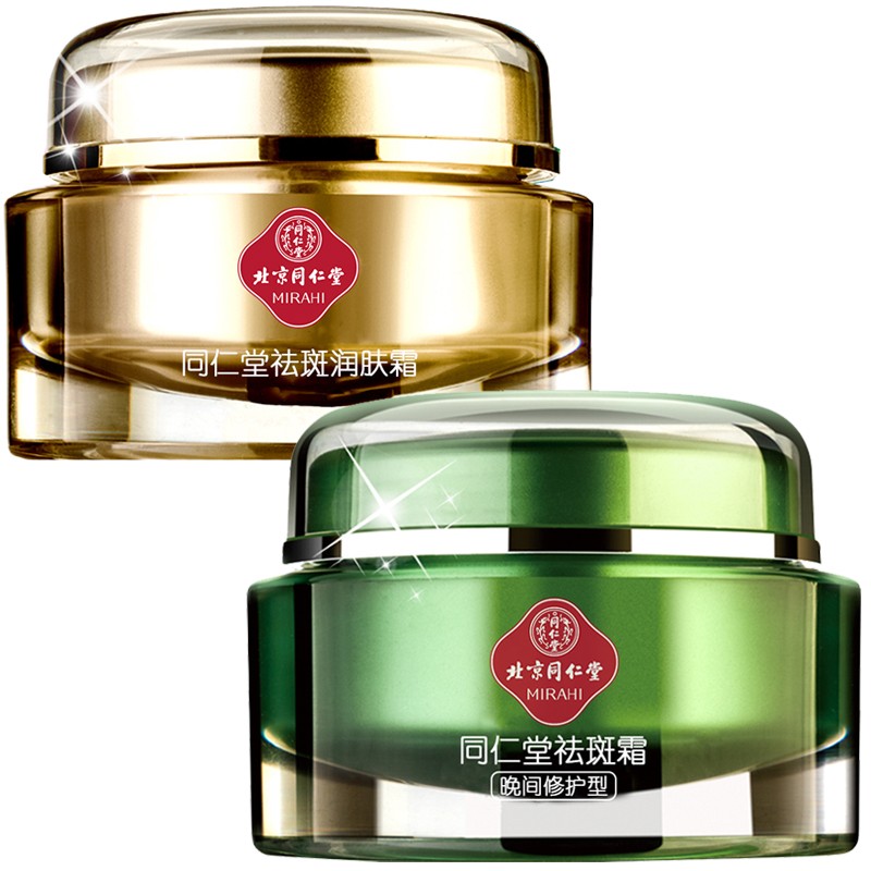同仁堂 美白祛斑 面霜