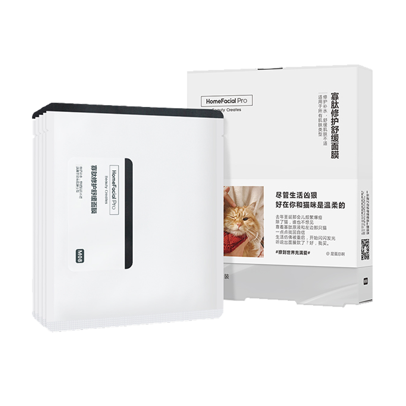 HFP 寡肽祛痘 面膜