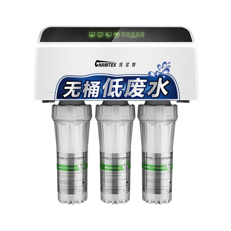 佳尼特 无桶大流量低废水净水器