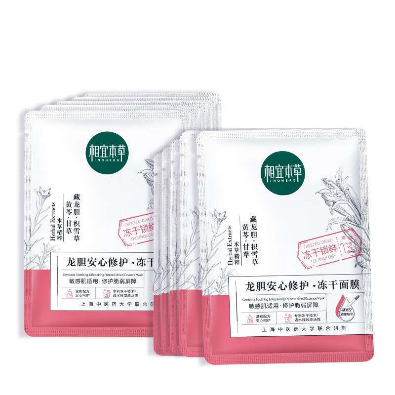 相宜本草修护补水保湿面膜