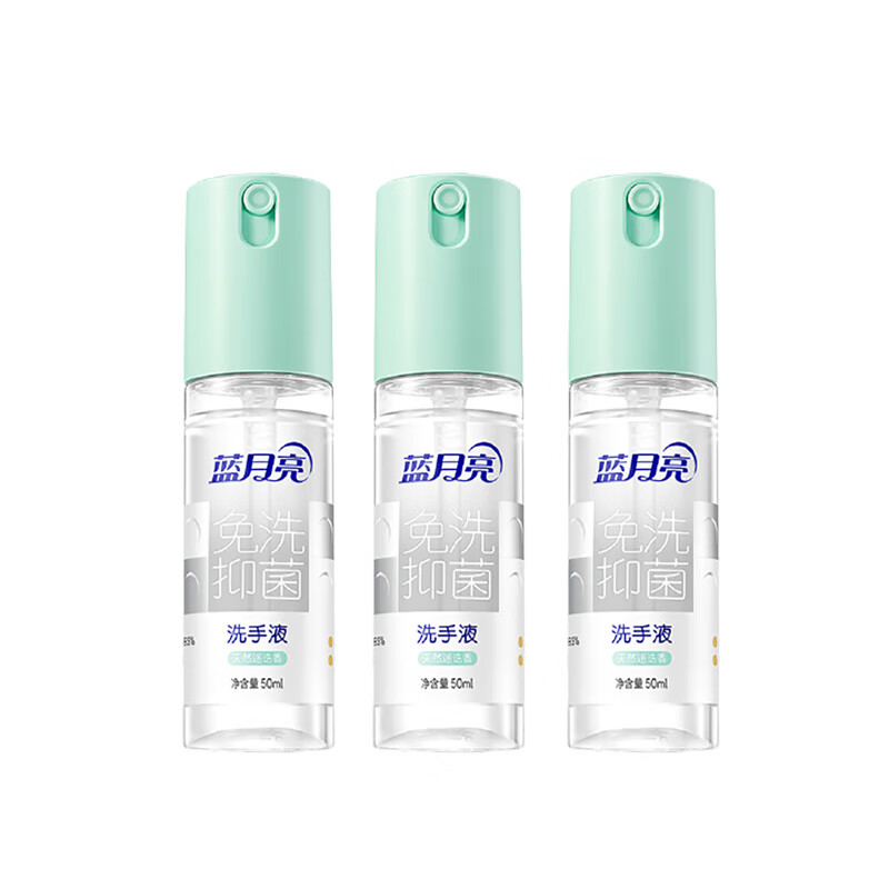 蓝月亮 小容量洗手液