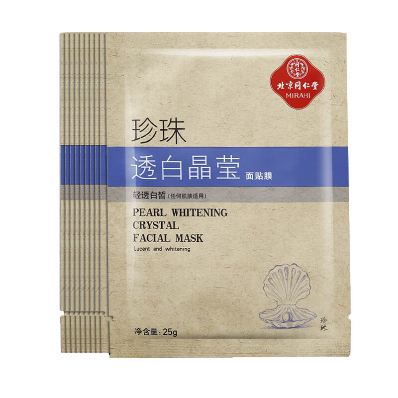 同仁堂 珍珠透白面膜