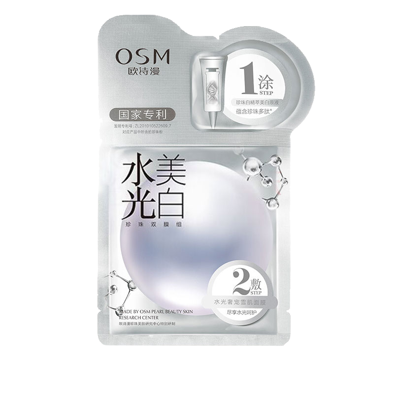 欧诗漫 亚微米珍珠粉面膜
