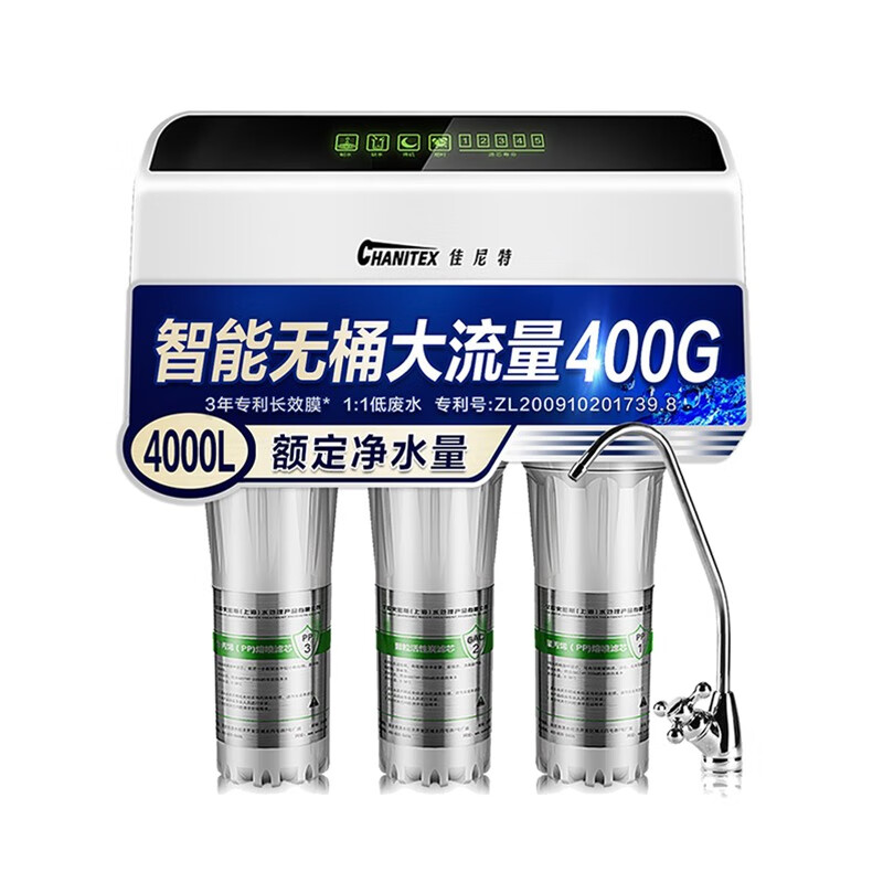 佳尼特 低废水比净水器