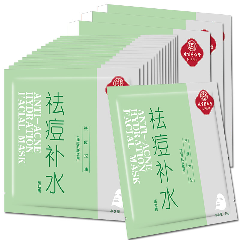 同仁堂 祛痘 面膜