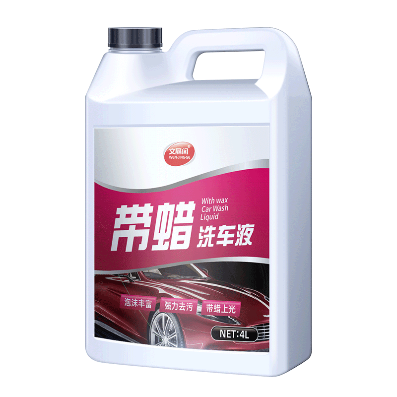 文晶阁 汽车洗车清洁剂