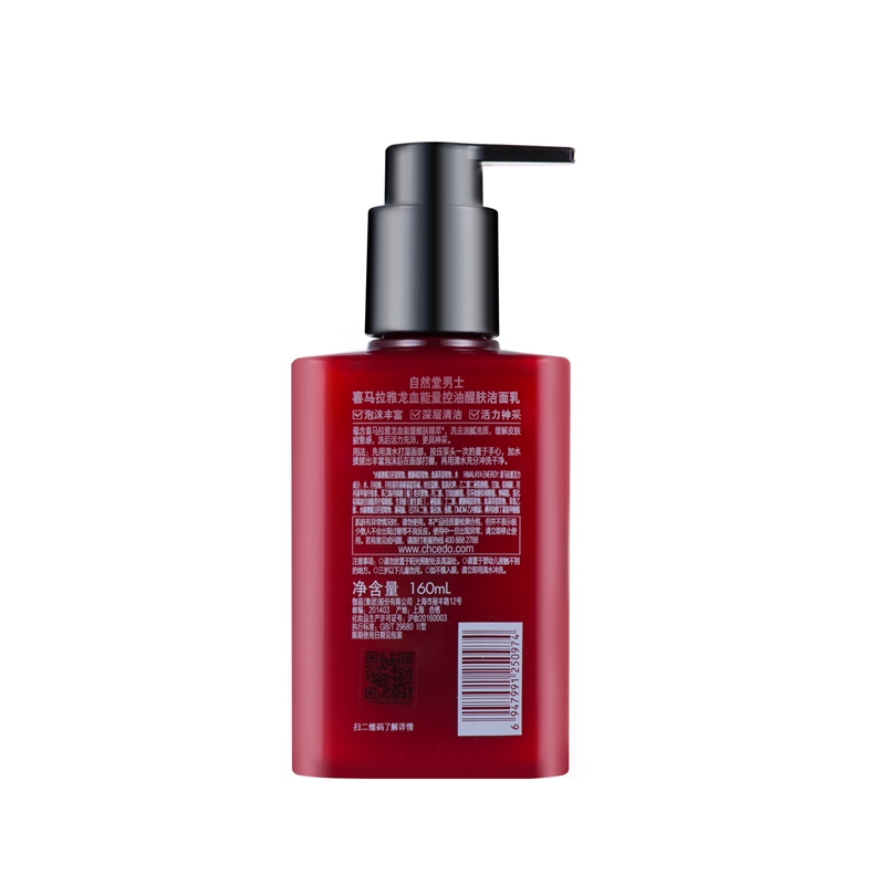 自然堂 深层清洁男士洁面