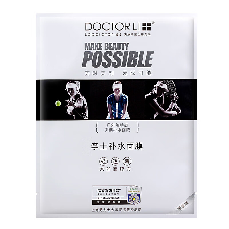 李医生 祛斑美白补水保湿面膜