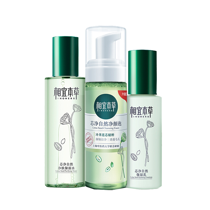 相宜本草 补水保湿 护肤套装