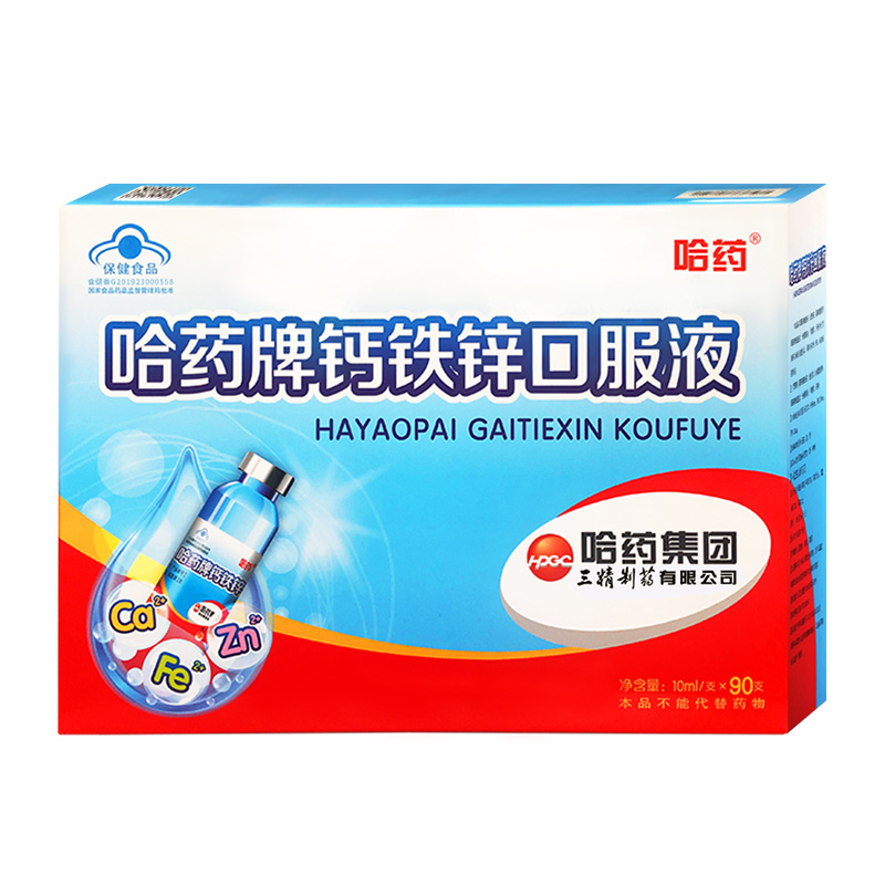 哈药牌 营养均衡钙铁锌口服液