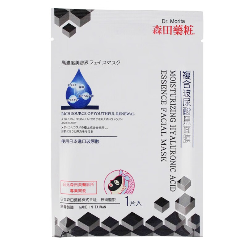 森田药妆 清洁补水 面膜