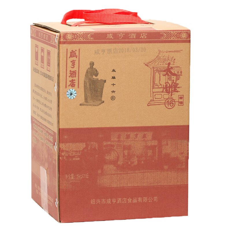 咸亨 太雕王坛装黄酒