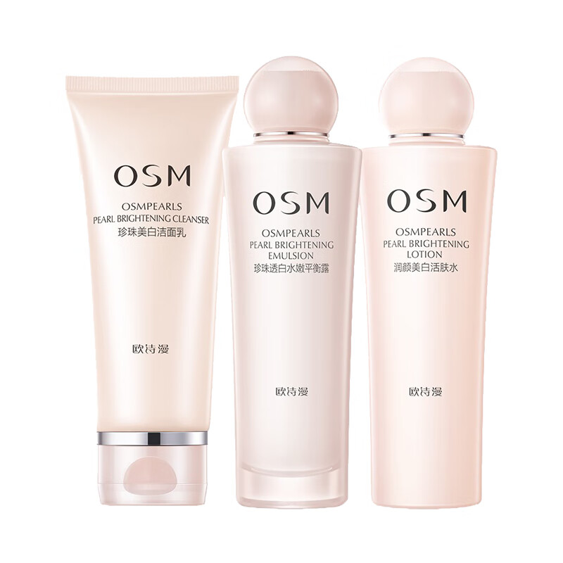 欧诗漫 美白提亮 护肤套装