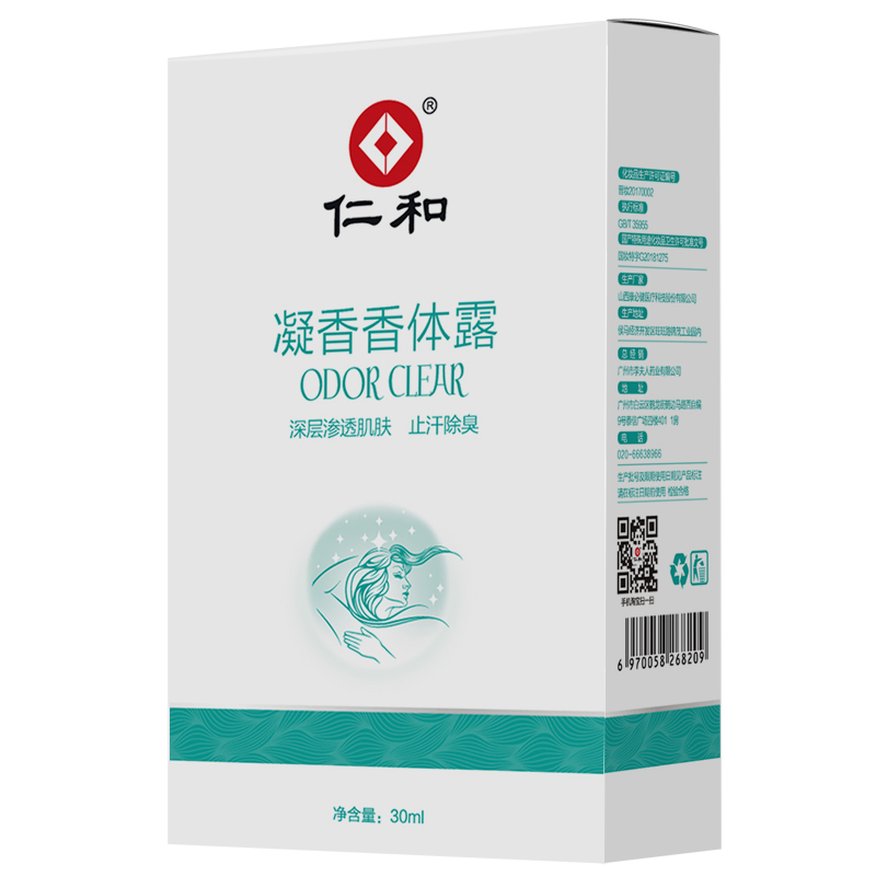 仁和 净味止汗走珠液