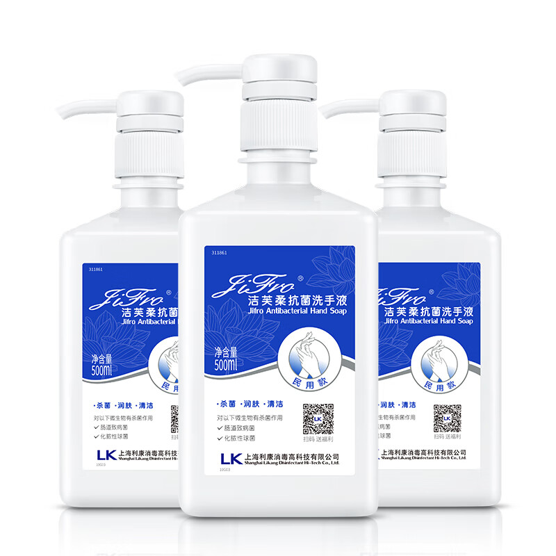 洁芙柔 蓝色抗菌 洗手液