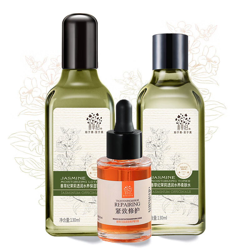 善草纪 补水保湿护肤套装