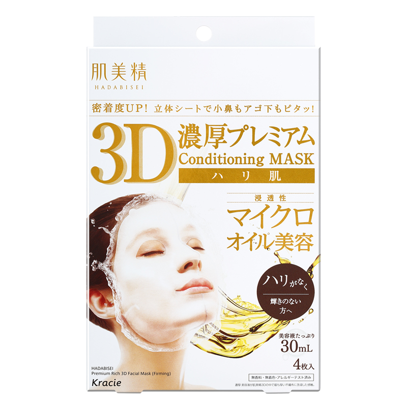 肌美精 臻尚丰润立体面膜