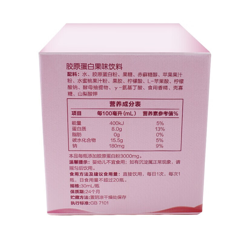 汤臣倍健 酸甜 胶原蛋白口服液