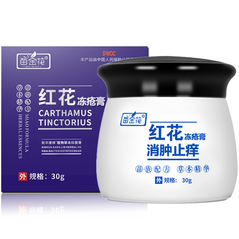 红花 冻疮消肿止痒 护手霜