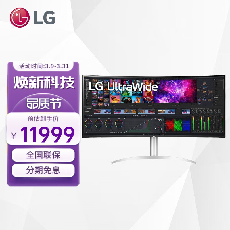 LG 39.7英寸曲面屏幕准5K显示器，雷电4反向充电96W设计师