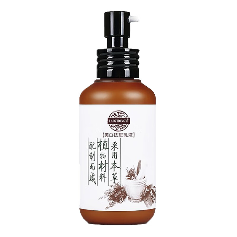 老中医 嫩白透亮乳液