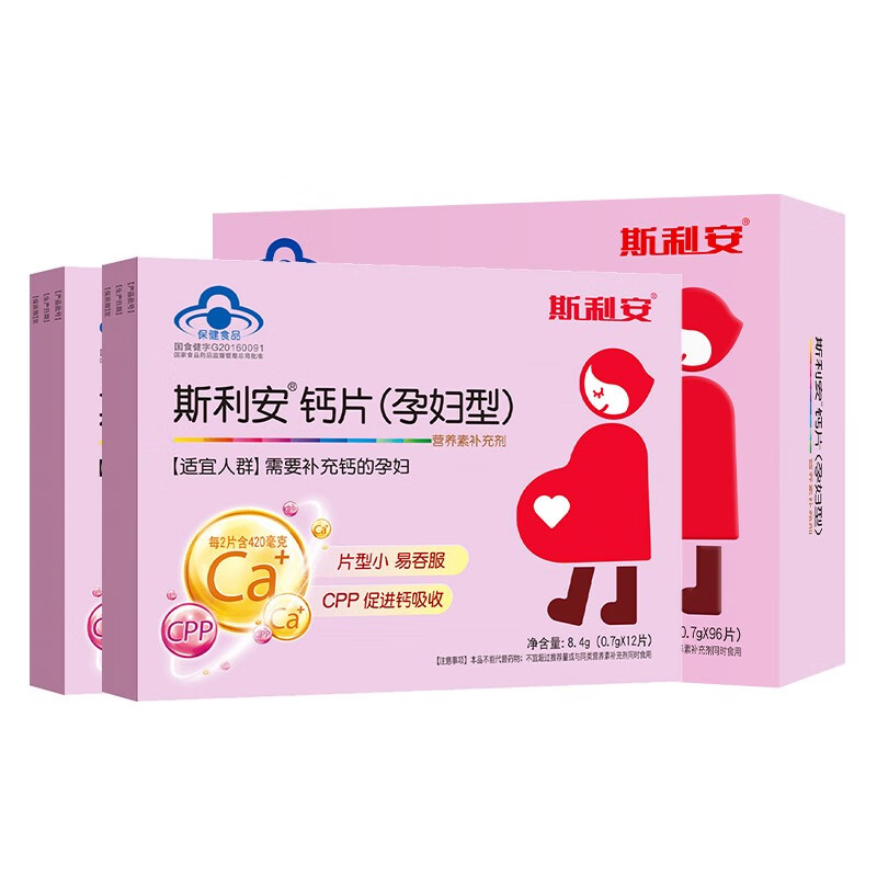 斯利安 孕妇钙片