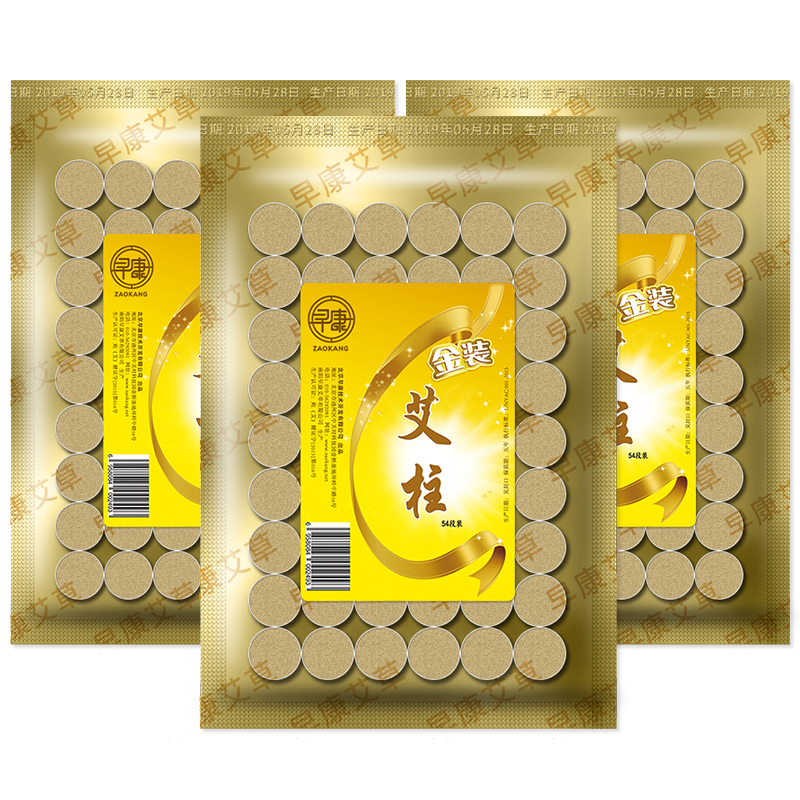 早康 高纯度 金装艾柱