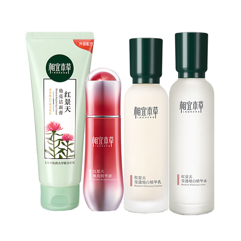 相宜本草 红景天 护肤套装
