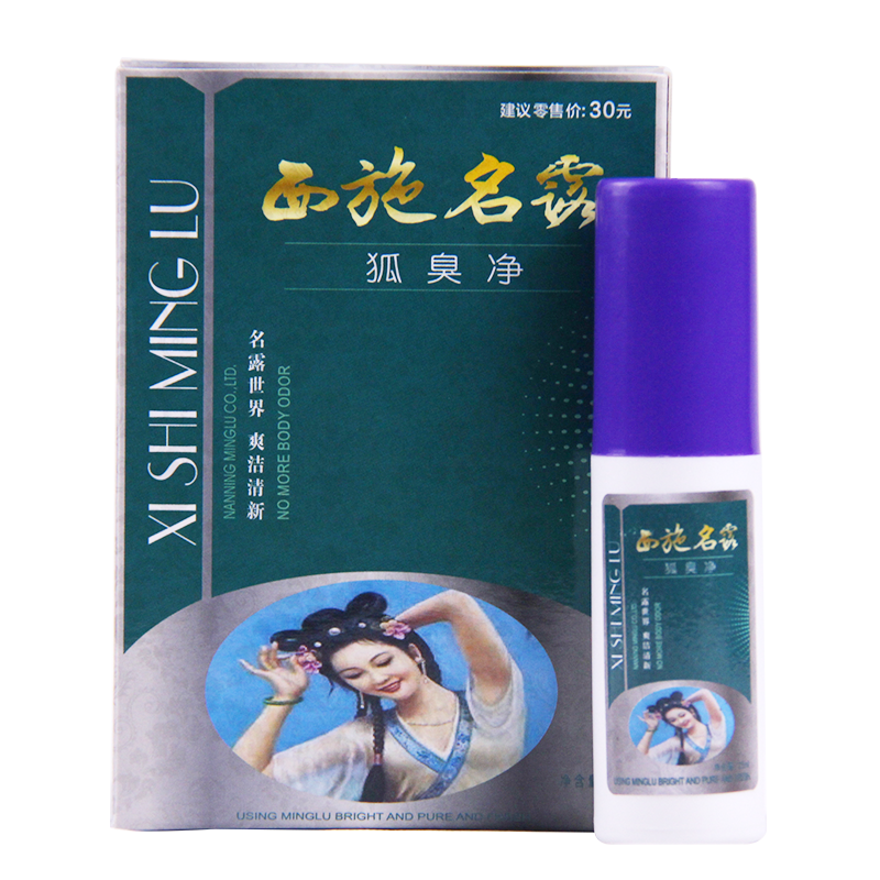 名露 去狐臭止汗腋止汗露