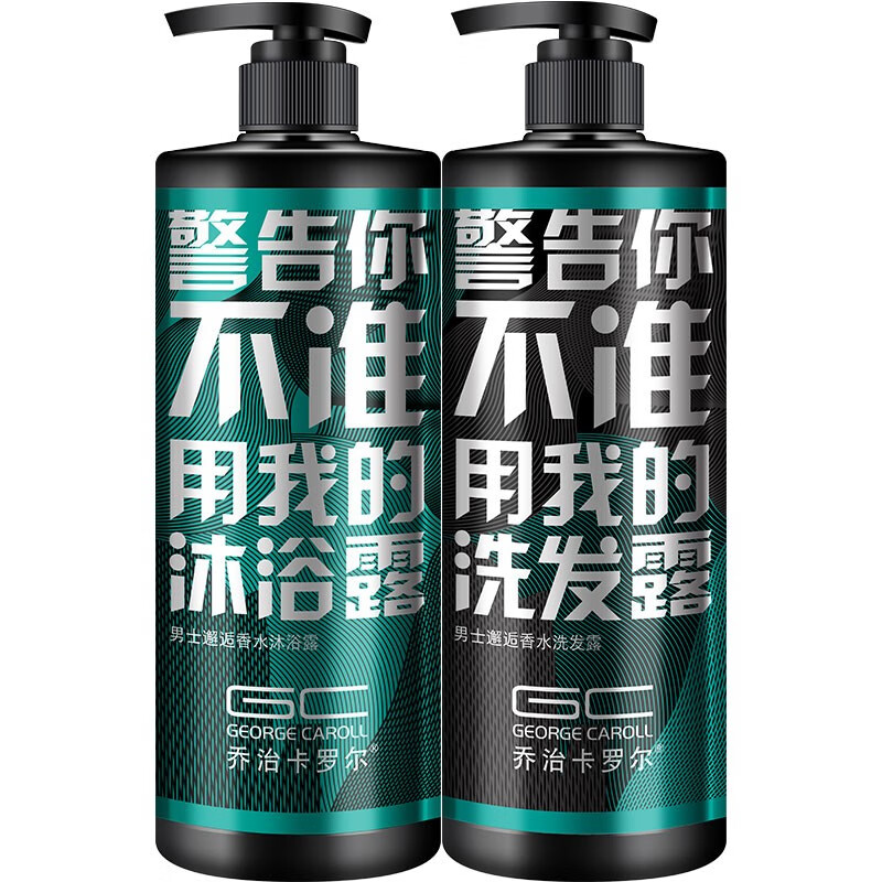 乔治卡罗尔 控油清爽 沐浴露