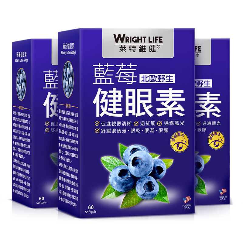 莱特维健 蓝莓胡萝卜软胶囊