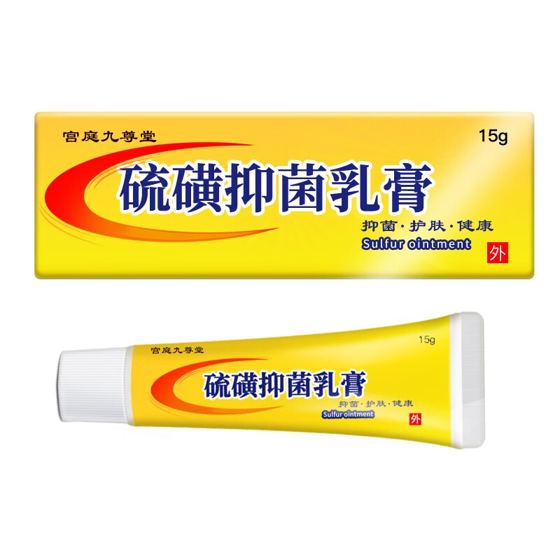 硫磺男女皮肤私处瘙痒止痒膏