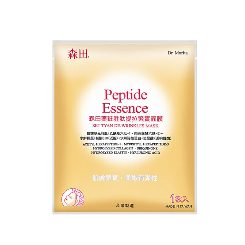 森田 温和滋养面膜