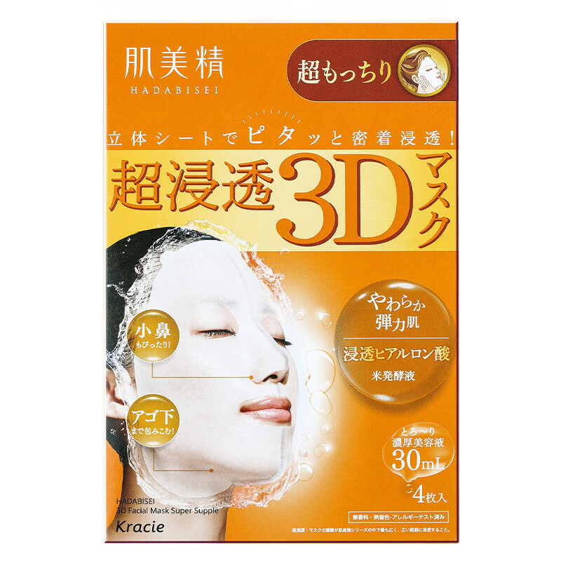 肌美精3D弹力紧致面膜