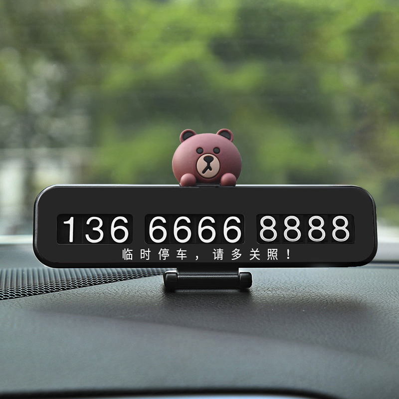 鸿途马 保护隐私临时停车牌