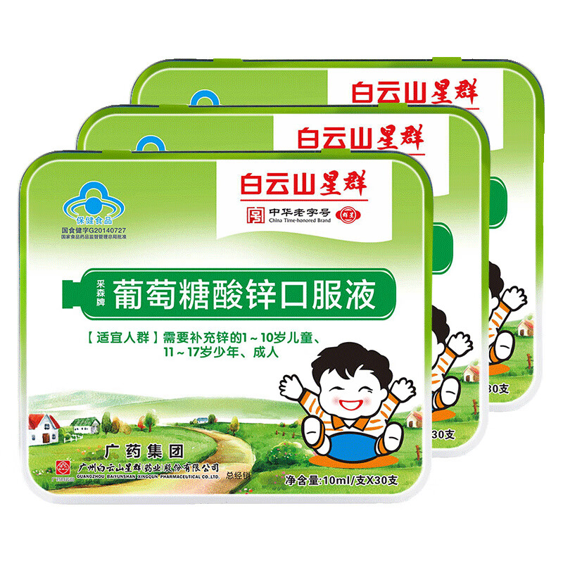 群星 葡萄糖酸锌口服溶液